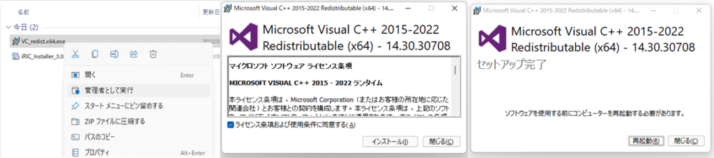 Microsoft Visual C++再頒布可能パッケージのインストール