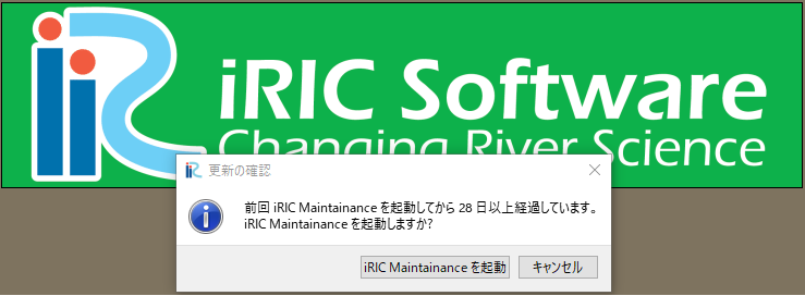 初めての起動や久しぶりの起動ではiRIC Maintenanceを求められる