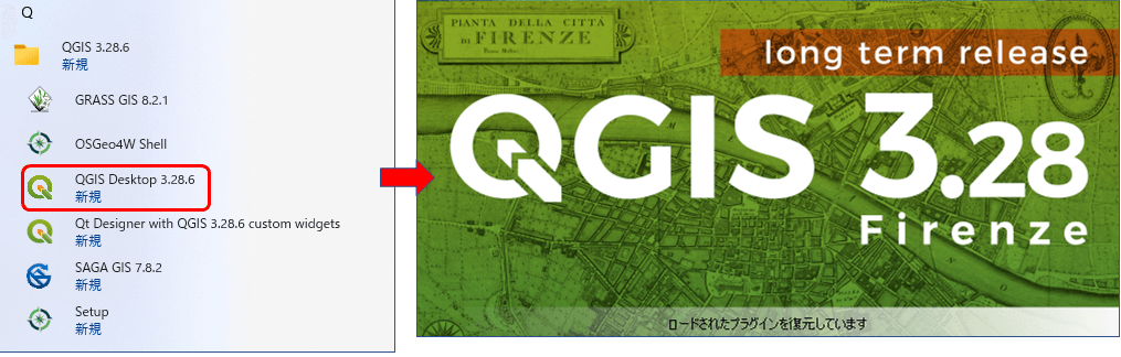 QGIS3.28LTRの起動